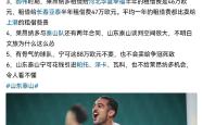 关于泰山今日表现抢眼，那不勒斯整场无解，教练赛后亲自拥抱的信息